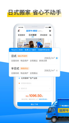 蓝犀牛搬家app