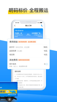 蓝犀牛搬家app