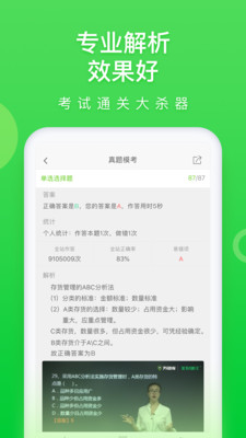万题库app