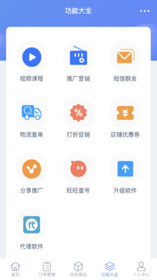 网店大师app
