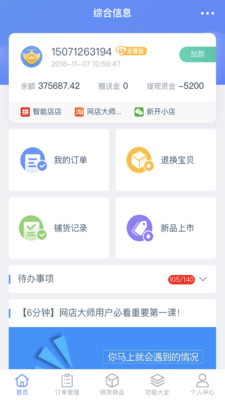 网店大师app