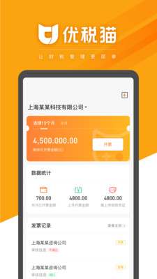 优税猫app官网版