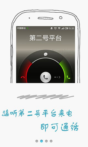 第二号码app破解版