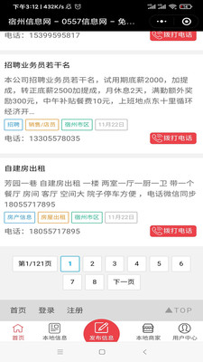 宿州信息网app