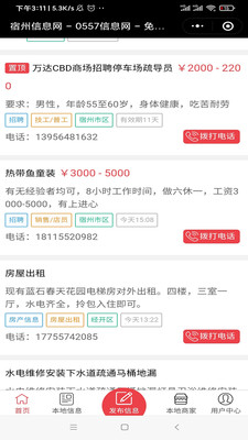 宿州信息网app