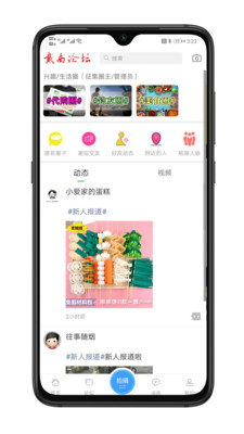 戴南论坛app