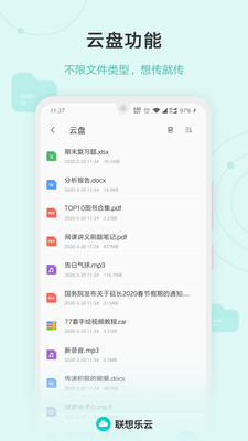 乐同步app