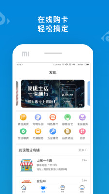 山东一卡通app