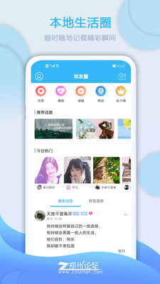 郑州论坛app
