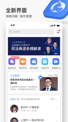 无讼app