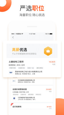 北极星电力招聘app