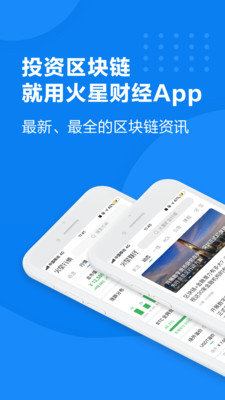 火星财经app