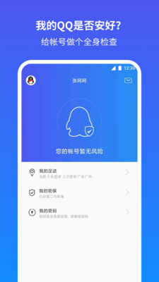 QQ安全中心app