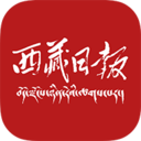 西藏日报官网手机版下载 v2.0.3安卓版