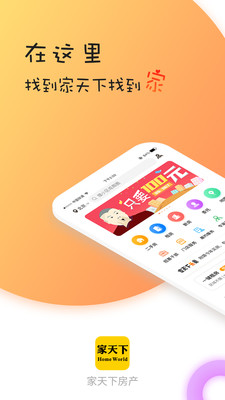 家天下房产app