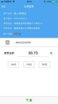 陕西地电app