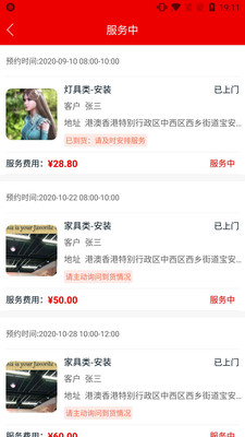 鲁班到家师傅版app
