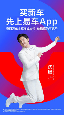 易车app