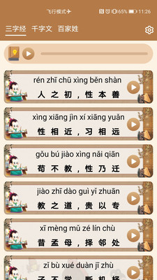 三字经朗读app