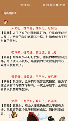 三字经朗读app