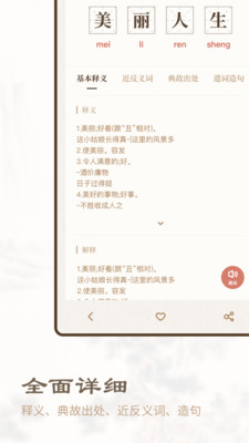 成语辞典新编版app