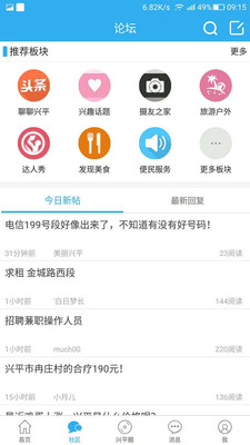 兴平网app