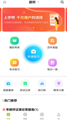 厨师证app