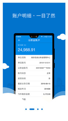 南京公积金app