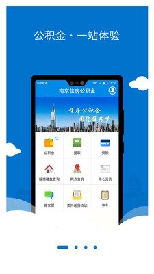 南京公积金app