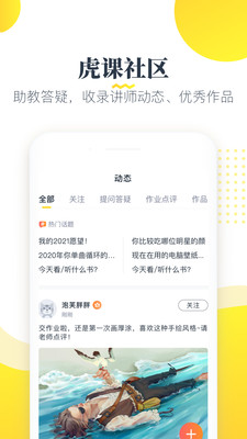 虎课网app