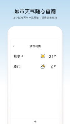 像素天气app