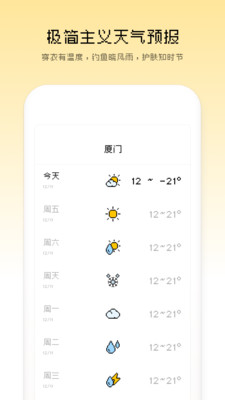 像素天气app