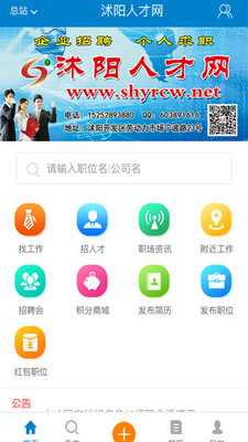 沭阳人才网app