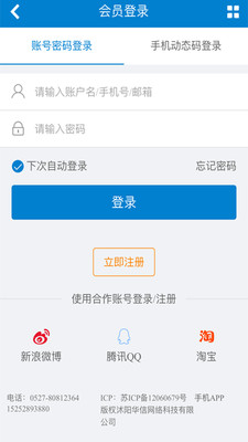 沭阳人才网app