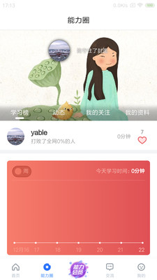 能力天空app