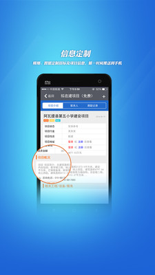 中国招标采购信息网app