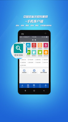 中国招标采购信息网app