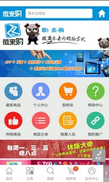微来购