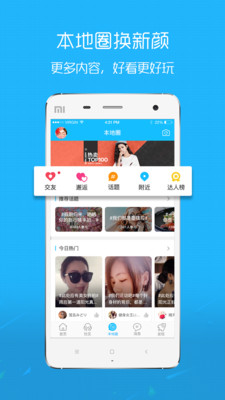 建湖城网app