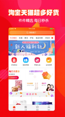 省钱达人app