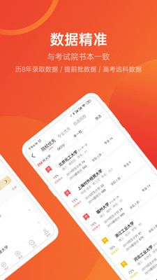 优志愿app