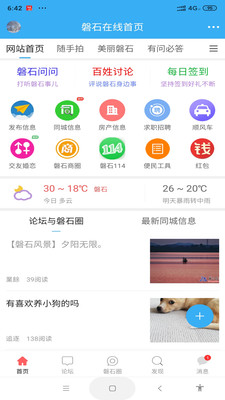 磐石在线app