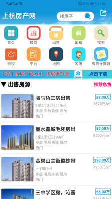 上杭房产网app