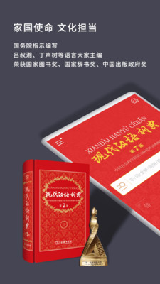 现代汉语词典app