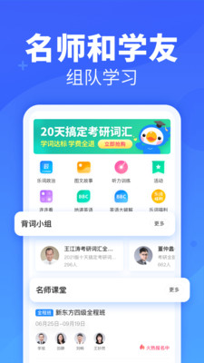 新东方背单词app