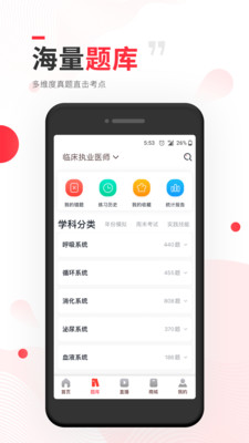 昭昭医考app