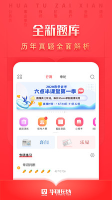 华图在线app