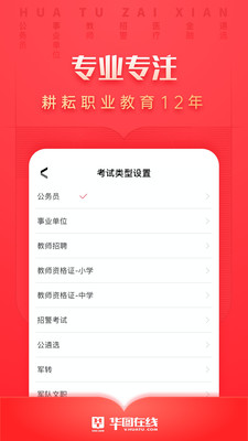 华图在线app