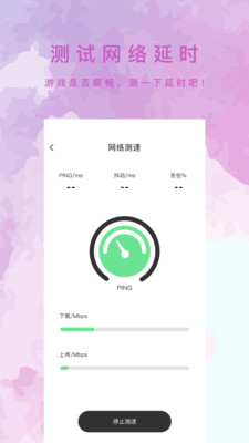 网速测试app