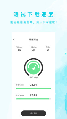 网速测试app